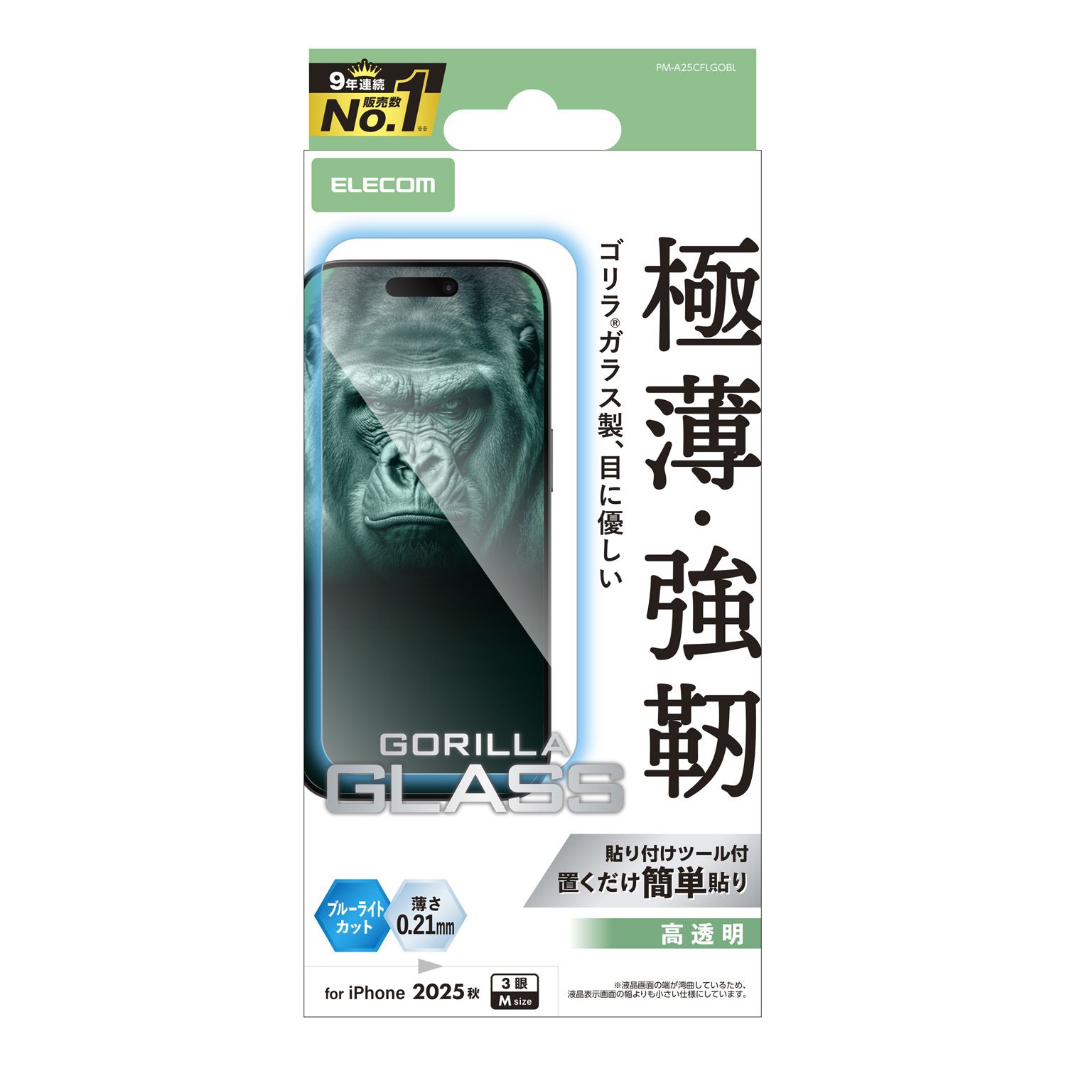 乐天商城 - ELECOM（エレコム）iPhone 17 Pro ガラスフィルム 高透明 ブルーライトカット 10H Gorilla(R) 薄型 指紋防止 気泡防止 飛散防止 貼り付けツール付 PM-A25CFLGOBL