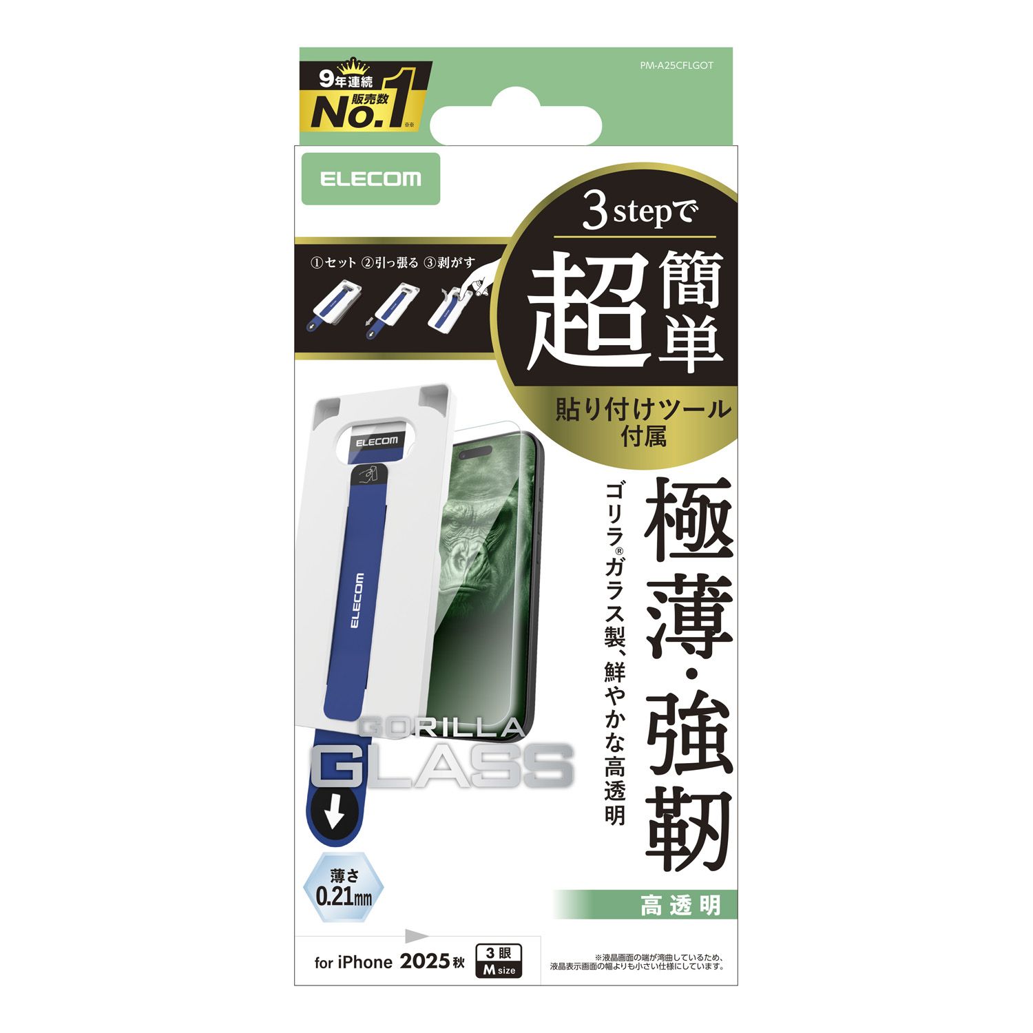 Rakuten - ELECOM（エレコム）iPhone 17 Pro ガラスフィルム 高透明 10H Gorilla(R) 薄型 指紋防止 気泡防止 飛散防止 簡単貼り付けツール付 PM-A25CFLGOT