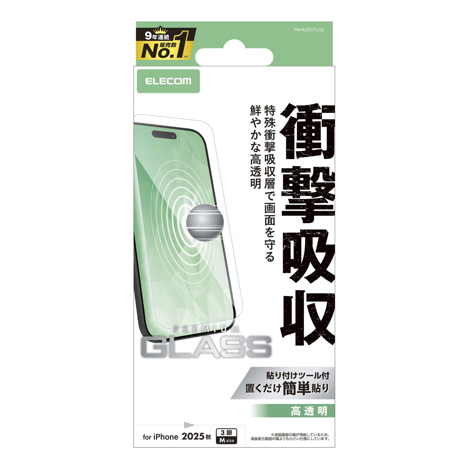 乐天商城 - ELECOM（エレコム）iPhone 17 Pro ガラスフィルム 高透明 衝撃吸収 10H 指紋防止 気泡防止 飛散防止 貼り付けツール付 SHOCKPROOF PM-A25CFLGZ