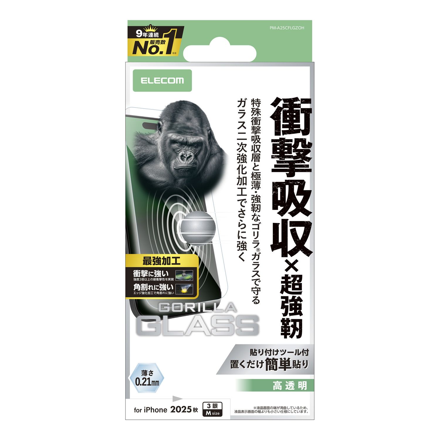 Rakuten - ELECOM（エレコム）iPhone 17 Pro ガラスフィルム 高透明 衝撃吸収 エッジ強化 角割れに強い 10H Gorilla(R) 薄型 指紋防止 気泡防止 飛散防止 貼り付けツール付 SHOCKPROOF PM-A25CFLGZOH