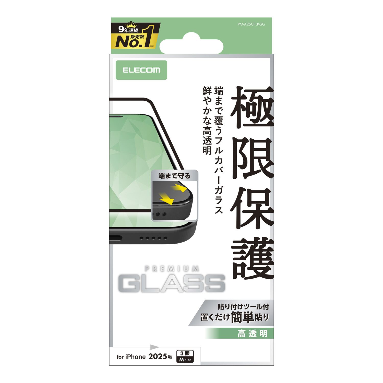 Rakuten - ELECOM（エレコム）iPhone 17 Pro ガラスフィルム 高透明 全面ガラス 画面率99% 10H 指紋防止 気泡防止 飛散防止 貼り付けツール付 PM-A25CFLKGG