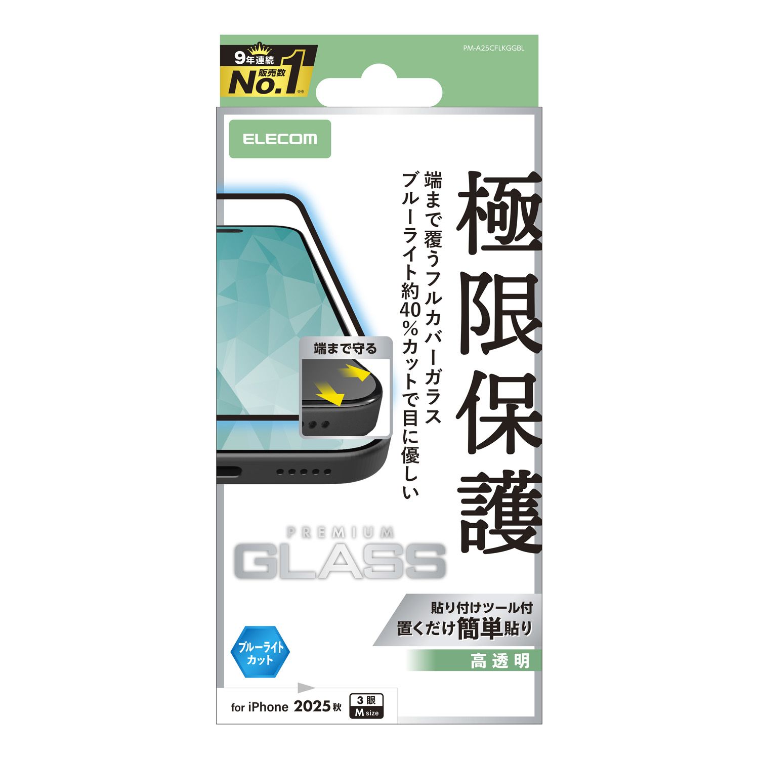 樂天商城 - ELECOM（エレコム）iPhone 17 Pro ガラスフィルム 高透明 ブルーライトカット 全面ガラス 画面率99% 10H 指紋防止 気泡防止 飛散防止 貼り付けツール付 PM-A25CFLKGGBL