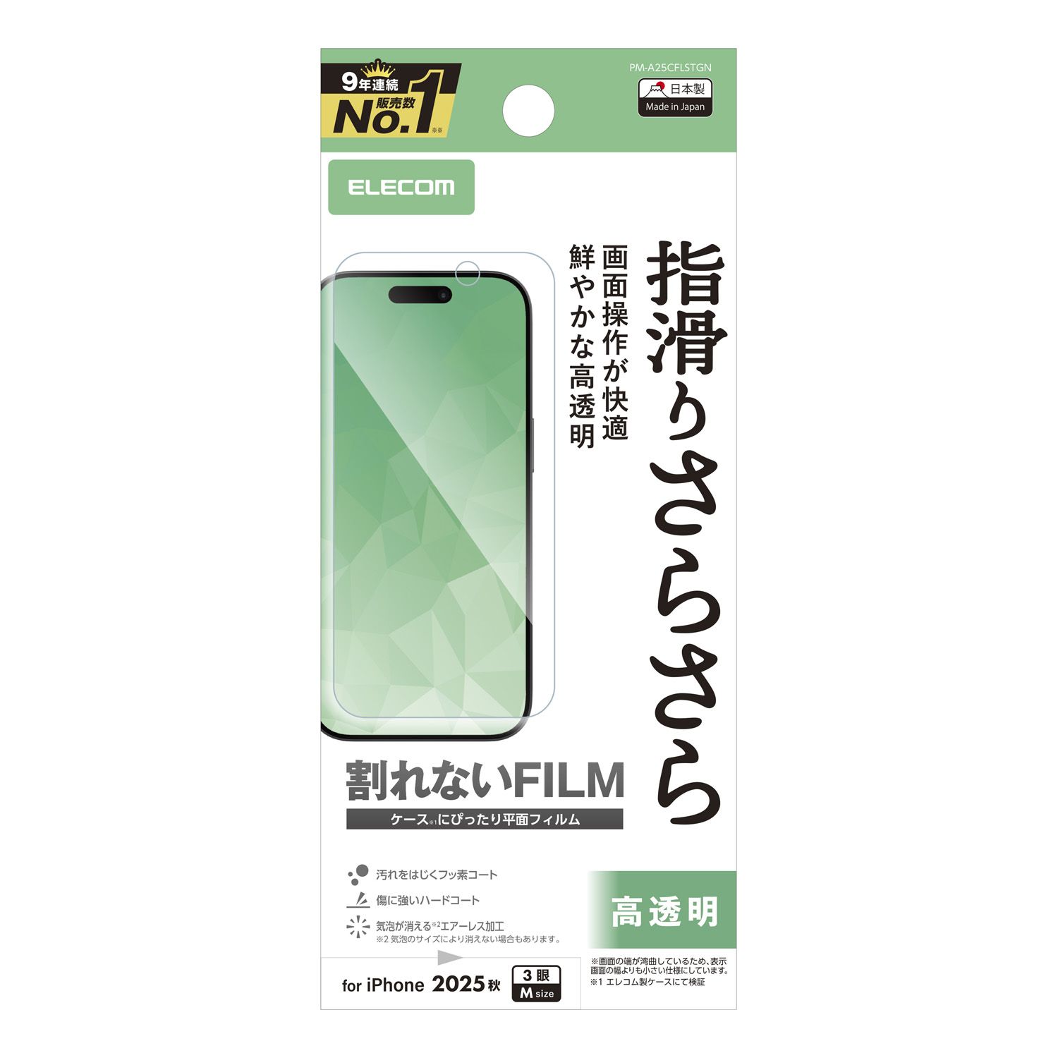 ELECOM（エレコム）iPhone 17 Pro フィルム 高透明 抗菌 指すべりさらさら 指紋防止 気泡防止 PM-A25CFLSTGN