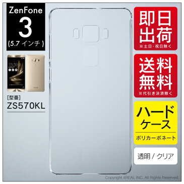 【即日出荷】 ZenFone 3 Deluxe（5.7インチ） ZS570KL/MVNOスマホ（SIMフリー端末）用 無地ケース （クリア） 【無地】zenfone 3 deluxe zs570kl ゼンフォン3 デラックス zs570kl ケース zs570kl カバー zenfone 3 deluxe ケース zenfone 3 deluxe カバー スマホケース