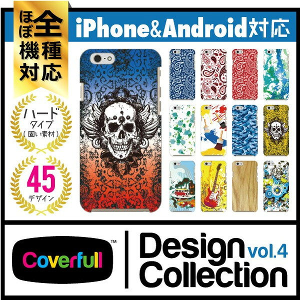 Rakuten - 【送料無料】【Coverfull】 Coverfull Design Collection vol.4シリーズ 全面プリントスマホケース ハードケース 全面プリント スマホケース ハードケース スマホカバー ハードカバー 全機種対応（主要機種のみ） ペイズリー ペイズリー柄 paisley