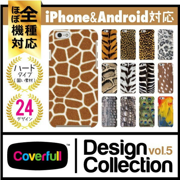 Rakuten - 【送料無料】【Coverfull】 Coverfull Design Collection vol.5シリーズ 全面プリントスマホケース ハードケース 全面プリント スマホケース ハードケース スマホカバー ハードカバー 全機種対応（主要機種のみ） ペイズリー ペイズリー柄 paisley
