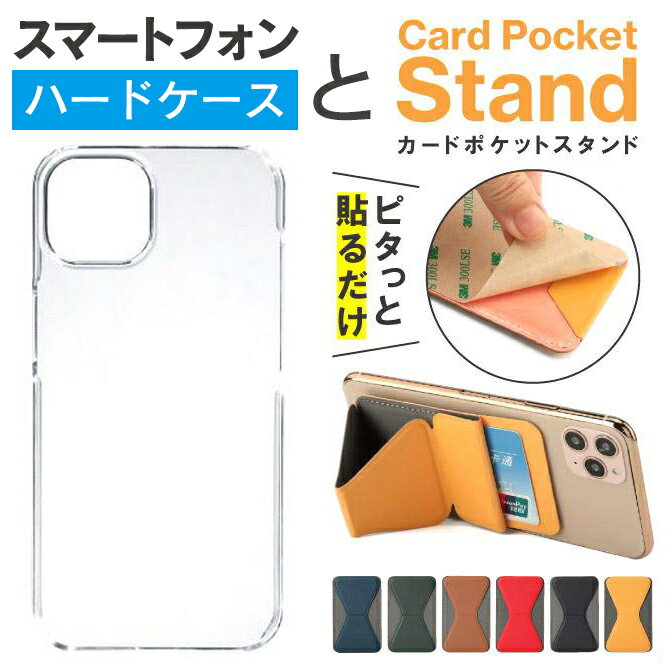 Rakuten - スマートフォン 多機種対応 iPhone スマホスタンド カード入れ カード収納 スマホホルダー 薄型 縦 横 スタンド スマホスタンド スマホアクセ スマホアクセサリー アイフォン アイフォーン PC ハードケース ハードカバー スマホケース スマホカバー 送料無料