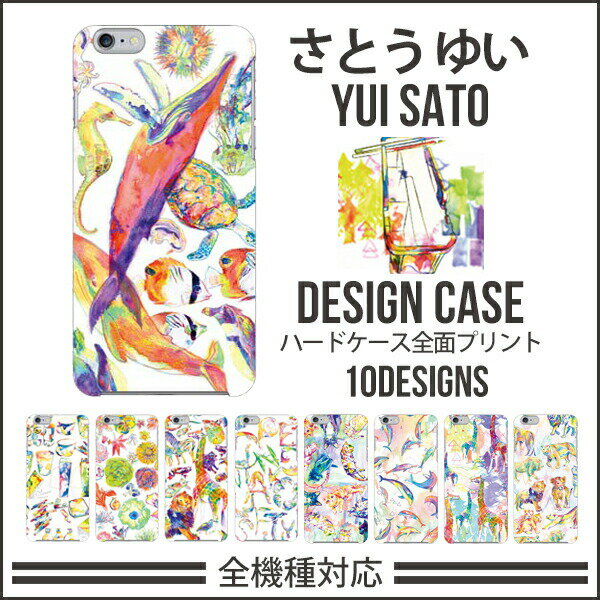 Rakuten - 【送料無料】【SECOND SKIN】 さとう ゆいデザインシリーズ 全面プリントスマホケース ハードケース 全面プリント スマホケース ハードケース スマホカバー ハードカバー 全機種対応（主要機種のみ） ペイズリー ペイズリー柄 paisley 松毬 勾玉 模様 文様