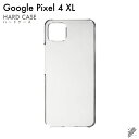 即日出荷 Google Pixel 4 XL/MVNOスマホ(SIMフリー端末)・SoftBank用 無地ケース (クリア) クリアケース google pix...