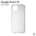 即日出荷 Google Pixel 4 XL/MVNOスマホ(SIMフリー端末)・SoftBank用 無地ケース (ソフトTPUクリア) クリアケース goog...