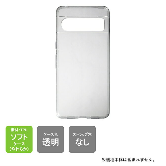 Rakuten - 即日出荷 Google Pixel 8 Pro ケース Google Pixel 8 Pro カバー グーグルピクセル8プロ ケース グーグルピクセル8プロ カバー グーグルピクセル8プロ 本体 保護 TPU ソフトケース ソフトカバー 送料無料