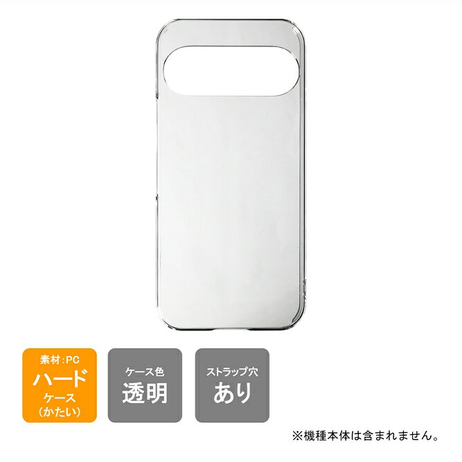 Rakuten - 即日出荷 Pixel 10 ケース Pixel 10 Pro ケース Pixel 10 カバー Pixel 10 Pro カバー 本体 保護 PC ハードケース ハードカバー スマホ アクセサリー 携帯 耐衝撃 定番 人気 送料無料