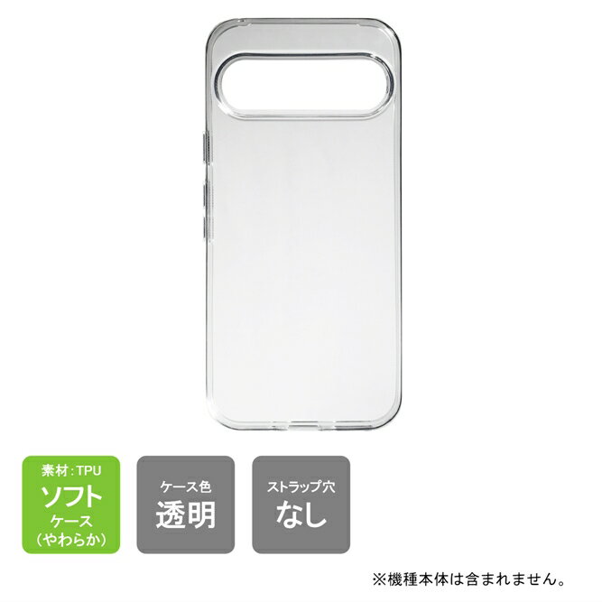Rakuten - 即日出荷 Pixel 9 ケース Pixel 9 カバー ピクセル9 ケース ピクセル9 カバー ピクセル9 クリア PC Pixel9 本体 保護 クリア TPU ソフトケース ソフトカバー 送料無料