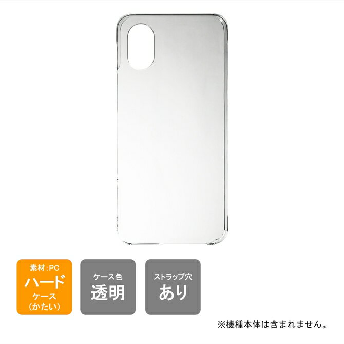 乐天商城 - 即日出荷 DIGNO SX5 ケース カバー 本体保護 クリア PC ハード 送料無料