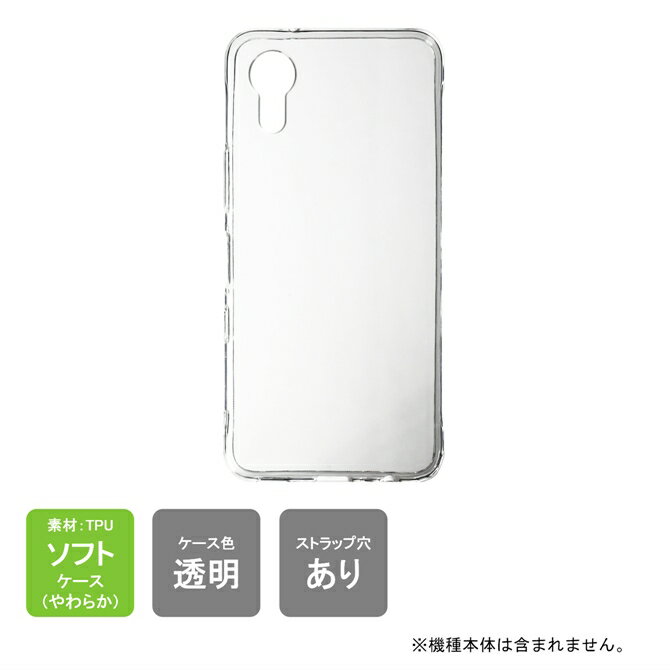 Rakuten - 【スマホホルダープレゼント】即日出荷 DIGNO SX5 ケース DIGNO SX5 カバー クリア TPU 本体 保護 クリア ソフトケース ソフトカバー 送料無料