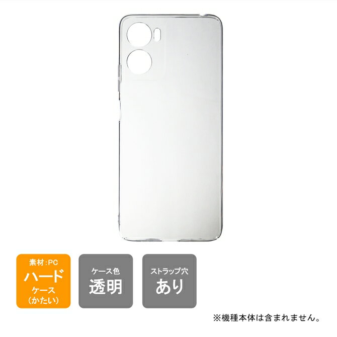 Rakuten - 即日出荷 moto g06 ケース moto g06 カバー 本体 保護 クリア PC ハードケース ハードカバー 送料無料