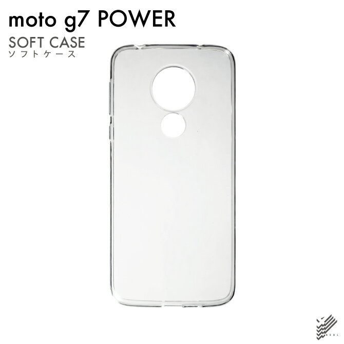 即日出荷 moto g7 POWER XT1955/MVNOスマホ（SIMフリー端末）用 無地ケース （ソフトTPUクリア） クリアケース mvno simフリー 携帯 motog7power モトローラ スマホ moto g7 power xt1955 moto g7 power ケース moto g7 power カバー モトローラ moto g7 power