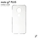 即日出荷 moto g7 PLUS XT1965/MVNOスマホ(SIMフリー端末)用 無地ケース (クリア) クリアケース mvno simフリー 携帯 mo...