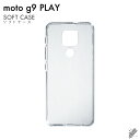 即日出荷 moto g9 PLAY XT2083/MVNOスマホ（SIMフリー端末）用 無地ケース （ソフトTPUクリア） クリアケース moto g9 play ケース moto g9 play カバー モトg9play ケース モトg9play カバー モトジー9プレイ ケース モトジー9プレイ カバー motog9play ケース