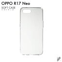 即日出荷 OPPO R17 Neo/MVNOスマホ(SIMフリー端末)用 無地ケース (ソフトTPUクリア) クリアケース oppo スマホ oppo スマート...