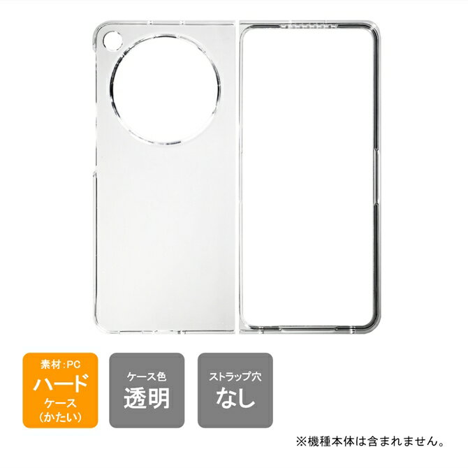Rakuten - 即日出荷 OPPO Find N6 ケース カバー 本体保護 クリア PC ハード 送料無料