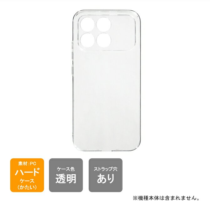 Rakuten - 【スマホホルダープレゼント】即日出荷 POCO F8 Pro ケース POCO F8 Pro カバー POCO F8 Pro ケース カバー 本体 保護 クリア PC ハードケース ハードカバー 送料無料