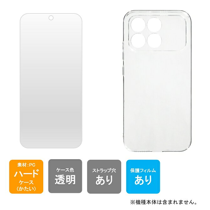 Rakuten - 即日出荷 ケース（カバー） 保護フィルム セット POCO F8 Pro ケース フィルム POCO F8 Pro カバー フィルム ケース フィルム カバー フィルム 本体 保護 クリア ハード 送料無料