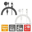 【1本購入よりお買い得】【2本セット】 ギャラクシー 充電 器 Galaxy 充電 器 ギャラクシー ウォッチ ギャラクシーウォッチ 充電ケーブル Galaxy Watch 充電器 Galaxy Watch 充電ケーブル USB Type-C スマホ スマートフォン 時計 同時充電 送料無料