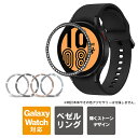 Galaxy Watch ベゼルリング ギャラクシーウォッチ ベゼルリング 40mm 44mm 本体 保護 輝く ストーン スチール 取付簡単 粘着式 軽量 G...