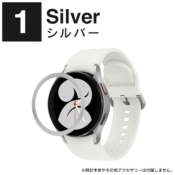 Galaxy Watch ベゼルリング ギャラクシーウォッチ ベゼルリング 40mm 44mm 本体 保護 シンプル 定番 スチール 取付簡単 粘着式 軽量 Galaxy Watch6 5 4 ギャラクシーウォッチ6 5 4 アクセサリー 送料無料