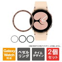【1個購入よりお買い得】【2個セット】 Galaxy Watch ベゼルリング ギャラクシーウォッチ ベゼルリング 40mm 44mm 本体 保護 タイム 時間 目盛り スチール 取付 粘着式 Galaxy Watch7 6 5 4 ギャラクシーウォッチ7 6 5 4 アクセサリー 送料無料