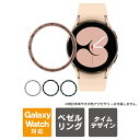 Galaxy Watch ベゼルリング ギャラクシーウォッチ ベゼルリング 40mm 44mm 本体 保護 タイム 時間 目盛り スチール 取付 粘着式 Gal...