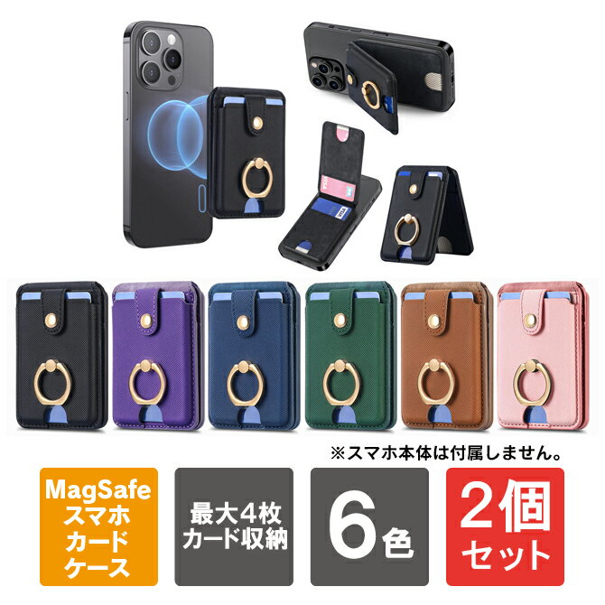 【1個購入よりお買い得】【2個セット】 iPhone レザーウォレット apple レザーウォレット MagSafe スマホ マグネット プレート リングスタンド マグセーフ カード ケース カード収納 背面 マグセーフ リング マグセーフ アクセサリー カード収納 スマホ カード収納 送料無料