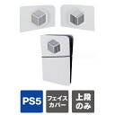 2023年 ps5 新型 フェイスカバー 通常版 ps5 スリム ps5 本体 スリム カバー ps5 本体 スリム ケース PlayStation 5 スリム...