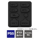 PS5 本体 新型 ポート 保護カバー ps5 新型 ダストカバー プレステ5 新型 本体 ダストカバー ps5 スリム ps5 slim カバー プレイステー...