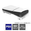 ps5 新型 横置きスタンド ps5 新型 ス