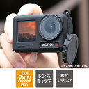 DJI Osmo Action 5 Pro DJI Osmo Action 4 アクセサリー DJI Osmo Action 3 アクセサリー レンズ 本体 保...