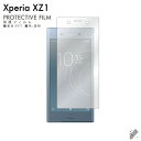 即日出荷 Xperia XZ1 SOV36・SO-01K・701SO au・docomo・SoftBank 保護フィルム SOV36/SO-01K/701SO フィルム 保護フィルム 保護シート 保護フィルム 透明 保護フィルム 保護 フィルム シート フィルム シート 保護フィルム 保護シート 送料無料