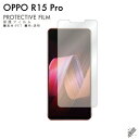 即日出荷 OPPO R15 Pro MVNOスマホ（SIMフリー端末） 保護フィルム R15 Pro フィルム 保護フィルム 保護シート 保護フィルム 透明 保護フィルム 保護 フィルム シート フィルム シート 保護フィルム 保護シート 送料無料