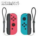 ジョイコン 充電グリップ Nintendo Switch Joy-Con 充電 グリップ ニンテンドー スイッチ ジョイコン 充電ハンドル ジョイコン チャージ...