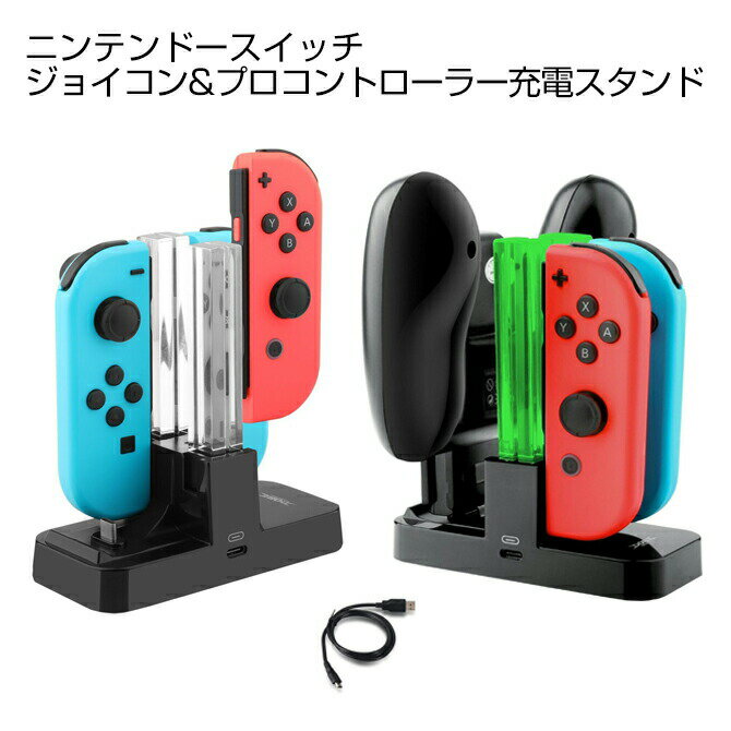 Nintendo Switch 有機EL モデル 任天堂スイッチ ニンテンドースイッチ 本体 ジョイコン プロコントローラー Joy-Con Pro Controller 充電器 同時 スタンド チャージャー 充電ホルダー 急速充電 充電指示ランプ付き USB Type-C ケーブル付き DOBE 送料無料