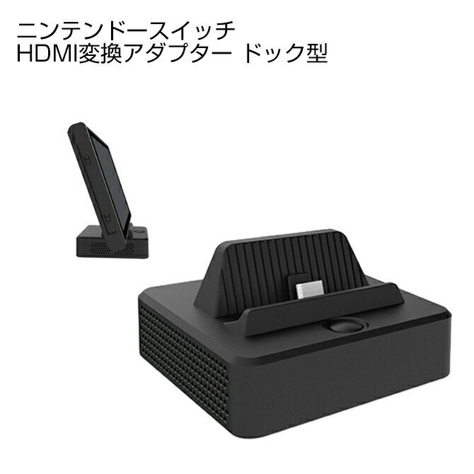 DOBE TNS-1828 Nintendo Switch 有機EL モデル 任天堂スイッチ ニンテンドースイッチ ビデオ コンバーター ドック 固定 3 in 1 HDMI Type-C USB 3.0 変換器 コンバーター ケーブル ドック コンパクト 大画面 映像出力 テレビ出力 テレビ画面 HDMI出力