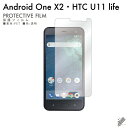 即日出荷 Android One X2 HTC U11 life Y mobile MVNOスマホ（SIMフリー端末） 保護フィルム Android One X2 HTC U11 life フィルム 保護フィルム 保護シート 保護フィルム 透明 保護フィルム 保護 フィルム シート フィルム シート 送料無料