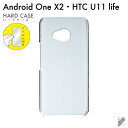 即日出荷 保護フィルムセット Android One X2・HTC U11 life/Y!mobile・MVNOスマホ(SIMフリー端末) 無地ケース クリア ...