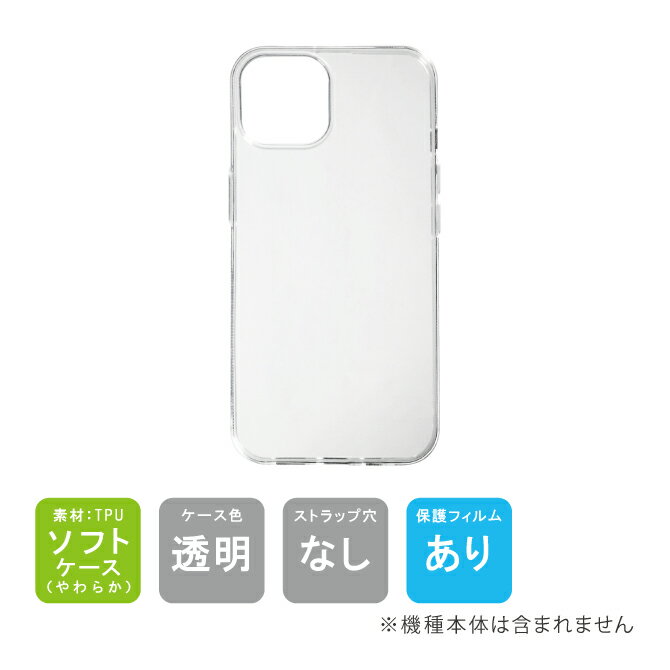 Rakuten - 即日出荷 保護フィルムセット iPhone14 (6.1インチ) 無地ケース クリア ソフトケース 保護フィルム 保護フィルム 光沢 保護シート 保護フィルム 透明 保護フィルム 保護
