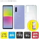 即日出荷 保護フィルムセット Xperia 10 IV SOG07 SO-52C A202SO・XQ-CC44 無地ケース クリア ソフトケース 保護フィルム ...
