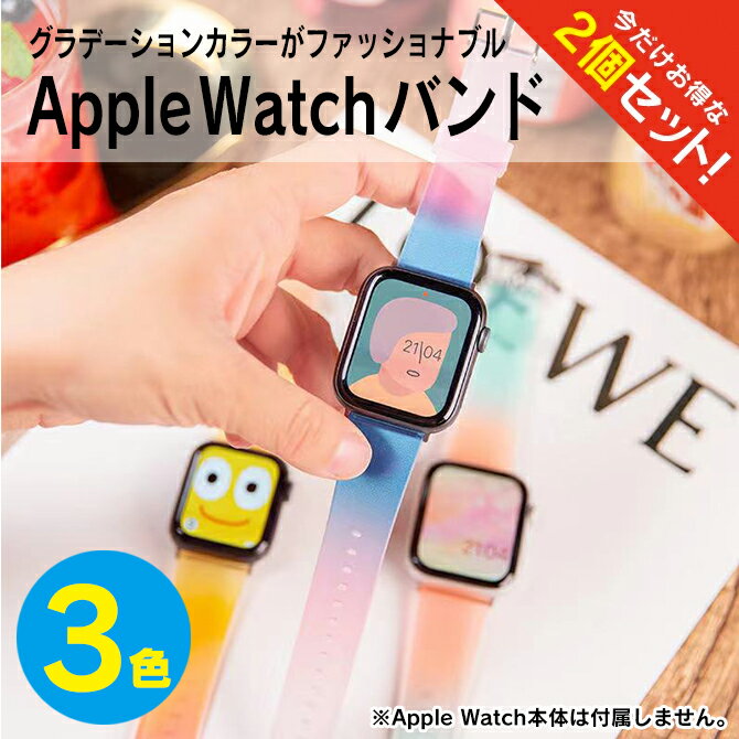 ●在庫限り特価●【1本購入よりお買い得】【2本セット】 アップルウォッチ バンド シリコン アップルウォッチ ベルト シリコン Apple Watch バンド シリコン Apple Watch ベルト シリコン アップルウォッチバンド くすみカラー スポーツ おしゃれ かわいい 送料無料