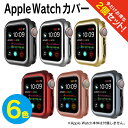 【1個購入よりお買い得】【2個セット】 アップルウォッチ カバー メッキ 41mm 45mm アップルウォッチ ケース Apple Watch カバー アップル...