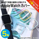 【1個購入よりお買い得】【2個セット】 アップルウォッチ ケース かわいい Apple Watch ケース かわいい アップルウォッチ カバー おしゃれ App...