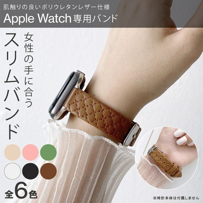アップルウォッチ バンド レザー Apple Watch? バンド くすみ 細身 Apple Watch バンド くすみカラー Apple Watch バンド レザー Apple Watch バンド レディース レザー Apple Watch バンド レディース レザー アップルウォッチ バンド おしゃれ レディース 送料無料